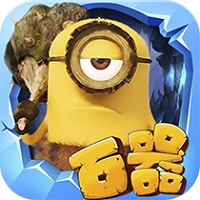 石器总动员h5游戏