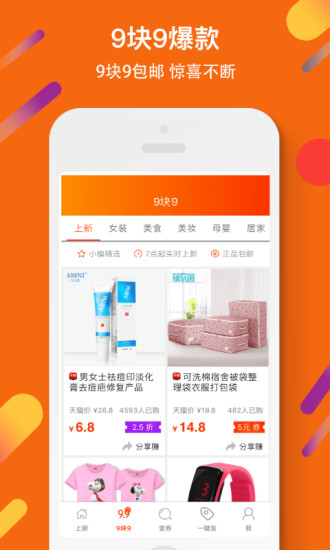 虾米折扣手机版