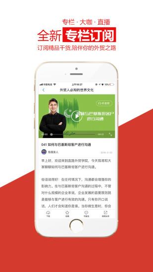 直路外贸学院手机客户端 v3.7.0 安卓版1