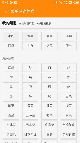 爱上厨房app