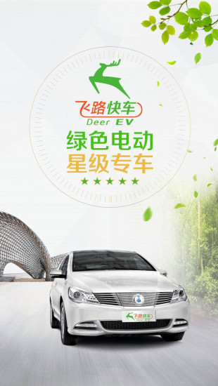 飞路快车app v2.9.1 安卓版2