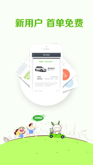 飞路快车app v2.9.1 安卓版0