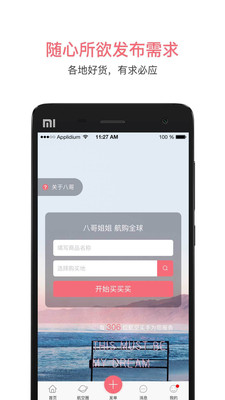 八哥航购手机版 v1.4.5 安卓版4