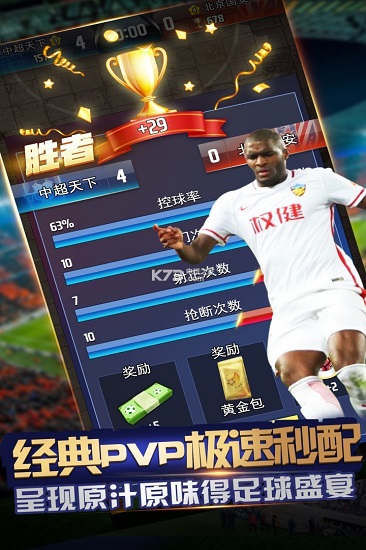 征战世界杯变态版 v1.0.0 安卓版2