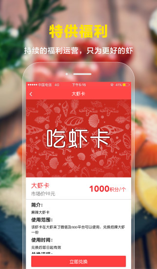 大虾来了app v2.2.2 安卓版2