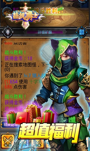 挂机勇士游戏bt版 v2.5.3 安卓版2