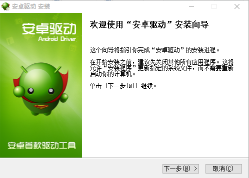 安卓驱动程序 v2.2 免费版0