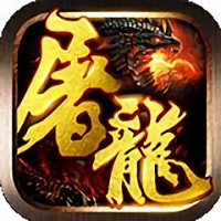 屠龙来了h5果盘手游