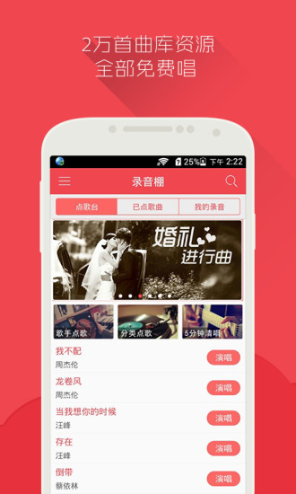 爱唱Kapp v2.8 安卓版2