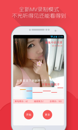 爱唱Kapp v2.8 安卓版3