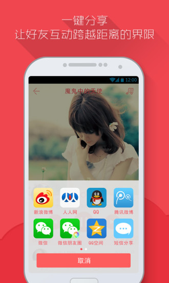 爱唱Kapp v2.8 安卓版4