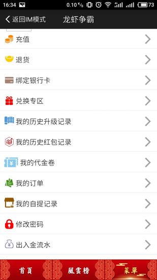 龙虾争霸app v2.2.9 安卓版2