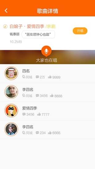 唱戏吧app v1.3 安卓版0