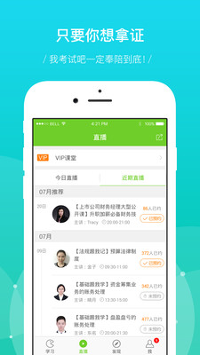 考试吧手机版 v3.3.4 安卓版 1