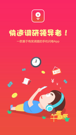 赚点软件 v4.4.0 安卓版2