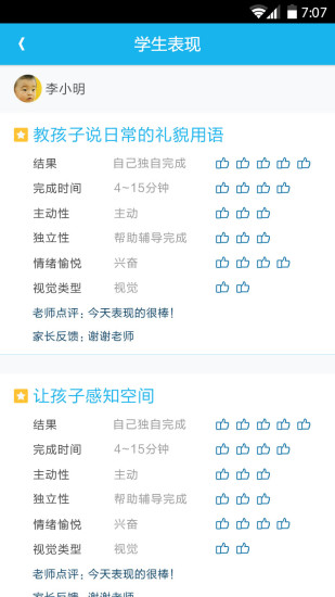 超能宝贝app v1.0.3 安卓版3