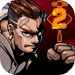 暴街2无限钻石版下载