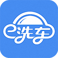 e洗车下载