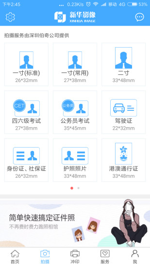 新华影像软件 v2.2.9 安卓版0