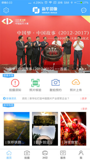 新华影像软件 v2.2.9 安卓版3