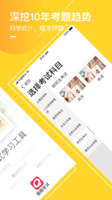 圈圈考试手机版 v2.1.13 安卓版3