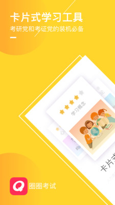 圈圈考试手机版 v2.1.13 安卓版4