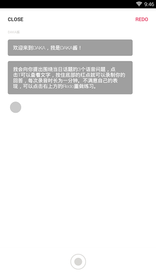 DAKA口语 v0.96 安卓版1