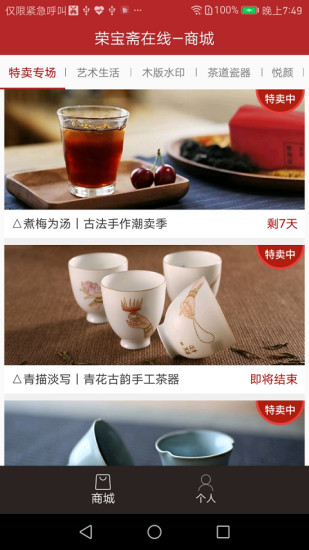 荣宝斋商城app v1.0.7 安卓版4