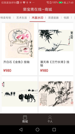 荣宝斋商城app v1.0.7 安卓版1