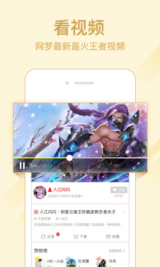 爱拍王者荣耀app v1.0.0 安卓版3