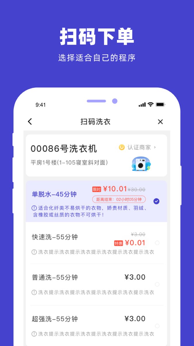 u净洗衣app v2.2.24 安卓版0