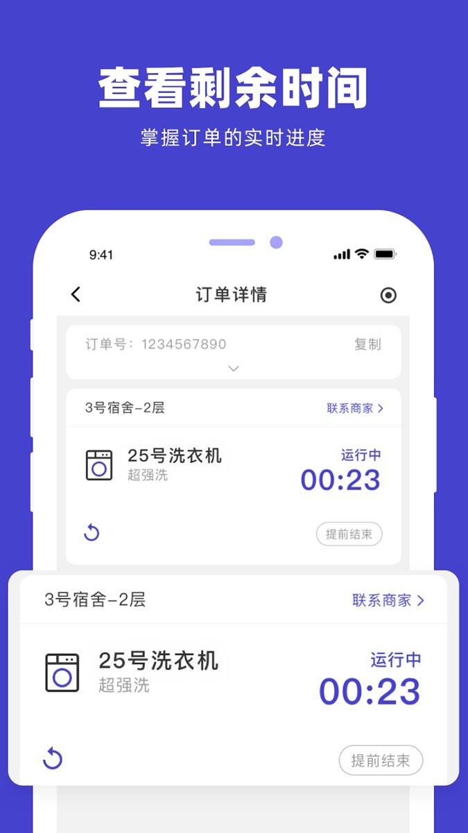 u净洗衣app v2.2.24 安卓版1