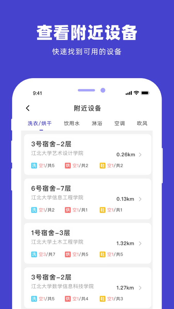 u净洗衣app v2.2.24 安卓版2