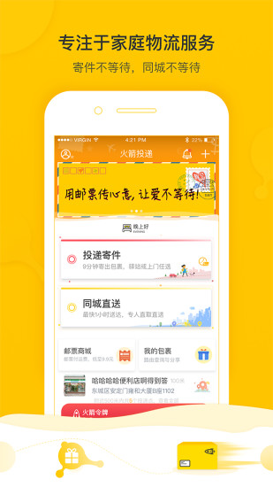 火箭投递app v5.4.4 安卓版0
