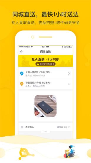 火箭投递app v5.4.4 安卓版1