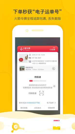 火箭投递app