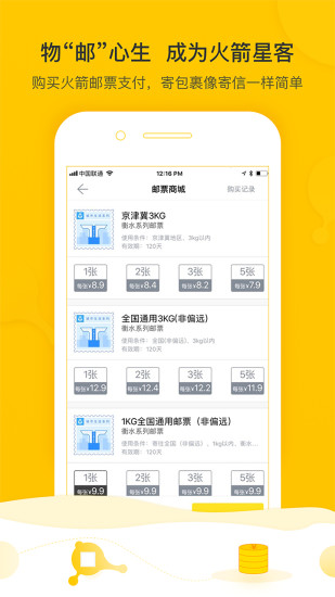 火箭投递app v5.4.4 安卓版3
