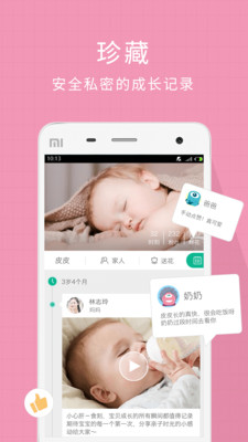 百看早教app v3.0.1 安卓版1