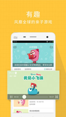 百看早教app v3.0.1 安卓版3