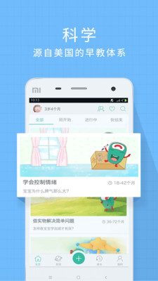 百看早教app v3.0.1 安卓版4