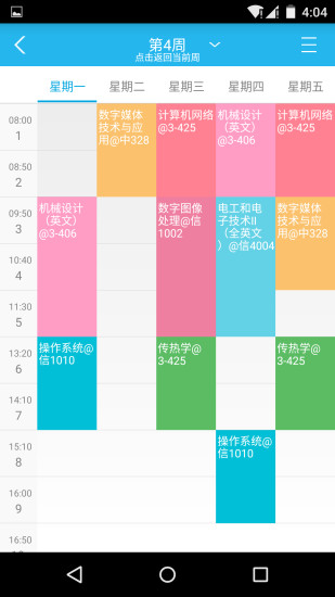 圈圈校园手机版 v3.5 安卓版2