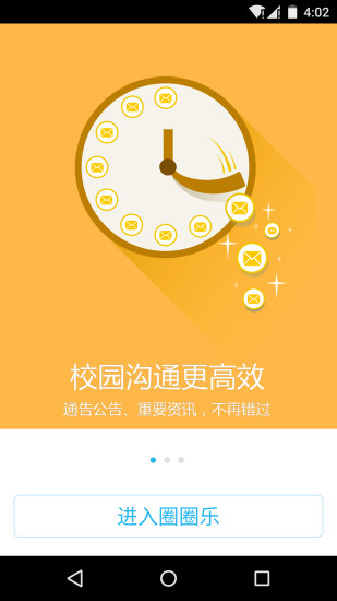 圈圈校园手机版 v3.5 安卓版3