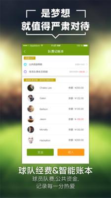 圈圈足球手机版 v1.1.1 安卓版2