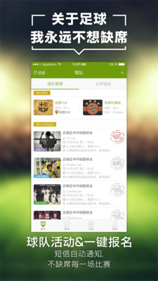 圈圈足球手机版 v1.1.1 安卓版4