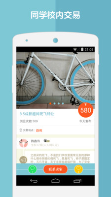 校园二手街app v2.1.3 安卓版2