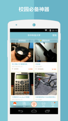 校园二手街app v2.1.3 安卓版4