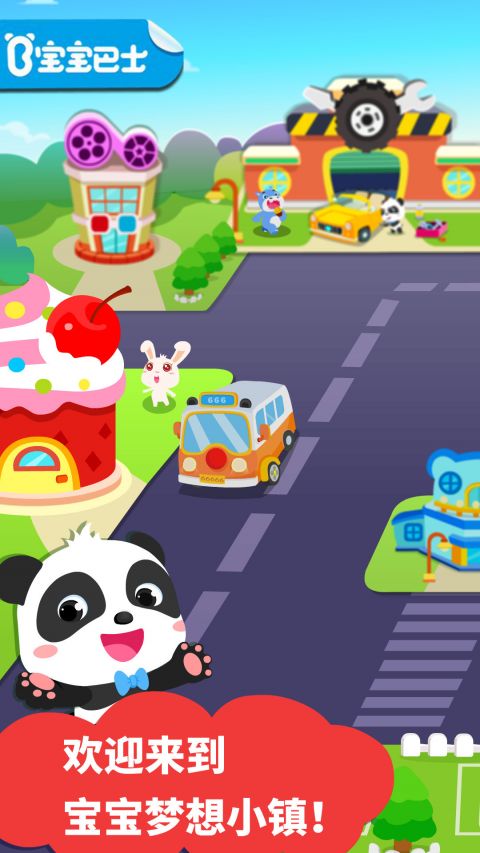 宝宝梦想小镇游戏 v9.65.20.00 安卓版 0