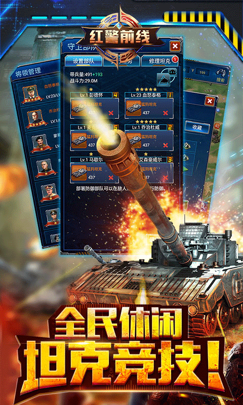 红警前线金立平台 v1.5.1 安卓版1