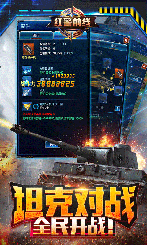 红警前线金立平台 v1.5.1 安卓版2