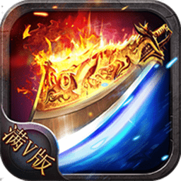 热血1.76传奇单机版下载